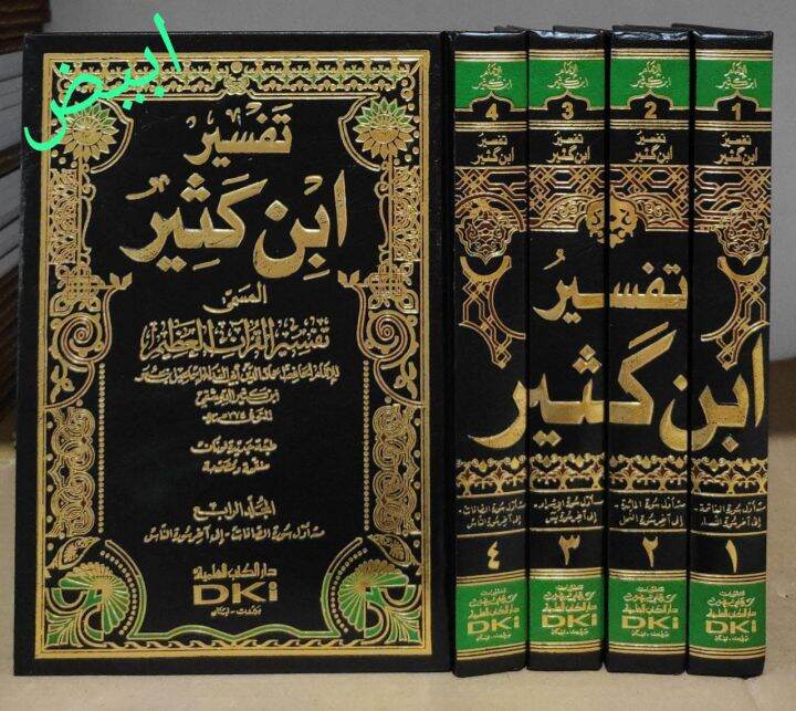 تفسير القرآن العظيم تفسير ابن الكثير Tafsir Al Qur'anil Adzim Tafsir ...