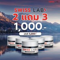 Swiss Lab 2 แถม 3 บำรุงใบหน้า