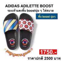 รองเท้าแตะ ADILETTE BOOST SLIDES (ของแท้100%)