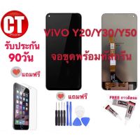 จองานแท้ VIVO Y20 Y30 Y50 LCD Display​ หน้าจอ​ จอ+ทัช vivo y20 y30 y50