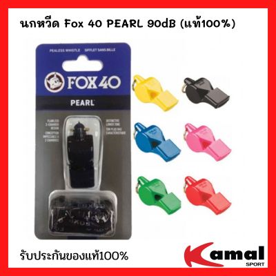 นกหวีด +สายคล้อง Fox 40 PEARL 90dB (แท้100%)