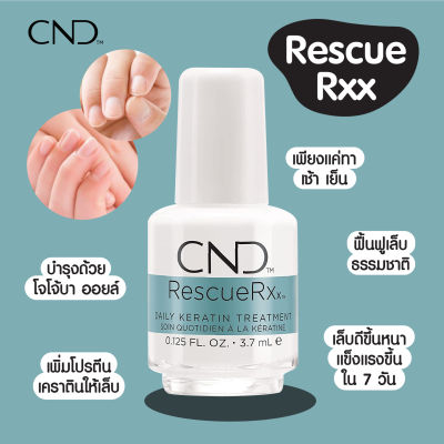 CND 🇺🇸 Rescue Rxx ฟื้นฟูเล็บเสีย เล็บบาง เล็บฉีก ขนาด 3.7 มล. เคราตินบำรุงเล็บ