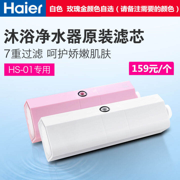 Haier Water Purifier Household Shower Head Bath Shower HS01 Water