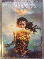 Wonder Woman (DVD Thai Audio Only)วันเดอร์ วูแมน (ดีวีดี แบบพากย์ไทยเท่านั้น)