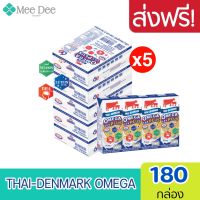 [ ส่งฟรี x1-5ลัง ]  Exp.01/03/2024 นมไทยเดนมาร์ค วัวแดง โอเมก้าพลัส นม ยูเอชที 180มล.Omega 369 plus  (ยกชุด 1-5ลัง : รวม 36-180กล่อง)