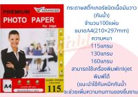 กระดาษสติ๊กเกอร์ชนิดเนื้อมันวาว(กันน้ำ)จำนวน100แผ่นขนาดA4(210×297มมหนา115,130,160แกรมสามารถใช้เครื่องพิมพ์inkjetพิมพ์ได้