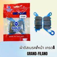 komori ผ้าเบรค ดิสเบรคหน้า ใส่รถรุ่นGRAND-FILANO FINO-115 SPARK-115 N-MAX FiNN เกรดดีราคาถูก