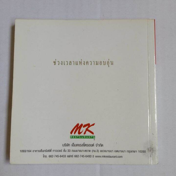 โหราศาสตร์-สุขภาพ-กับ-mk-restaurants-95-หน้า-มีตำหนิ-ตามรูป