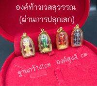 จี้ท้าวเวสสุวรรณ ผ่านพิธีปลุกเสก (ถ่ายจากงานจริง) ??บริการเก็บเงินปลายทาง