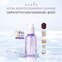 Araya feminine lady care อารยา เพื่อจุดซ่อนเร้น สตรี คัน ตกขาว อับ กลิ่น100มล.