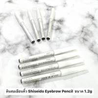 ดินสอเขียนคิ้ว Shiseido Eyebrow Pencil ดินสอเขียนคิ้วชิเชโด้ ขนาด 1.2 กรัม