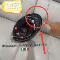 สปอยเลอร์หลังหมวกกันน็อค AGV pista RR PISTA GPRR CORSA หางหมวกกันน็อค อุปกรณ์ตกแต่งหมวกกันน็อค ด้านหลังหมวกกันน็อค หลังหมวกกันน็อค สปอยเลอร์หลัง หางหมวกกันน็อคทรงสปอร์ต ของแต่งหมวกกันน็อค AGV อุปกรณ์เสริม อะไหล่เสริม