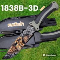 อุปกรณ์เดินป่า มีดพก มีดเดินป่า มีดใบตาย รุ่น1838B-3D USA ปลอกไฟเบอร์ (30cm)