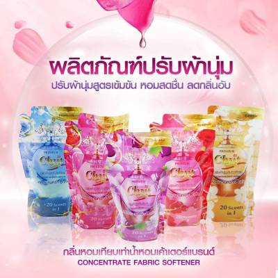 น้ำยาปรับผ้านุ่ม แบรนด์ CHUT  กลิ่นน้ำหอมเค้าเตอร์แบรนด์ ขนาด 500 มล.
สูตรเข้มข้น ลดกลิ่นอับชื้น  ผ้าหอมยาวนาน 8 เท่า ผ้านุ่มถนอมมือ
มี 5กลิ่น