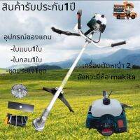 เครื่องตัดหญ้า 2 จังหวะยี่ห้อ makitaผอุปกรณ์ได้ครบพร้อมใช้งานป