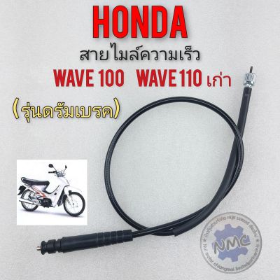 สายไมล์ wave100 wave110 ตัวเก่า สายไมล์ความเร็ว honda เวฟ 100 เวฟ110 ตัวเก่า