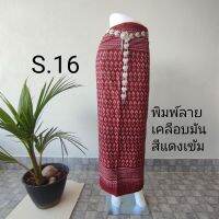 ผ้าถุงป้าย