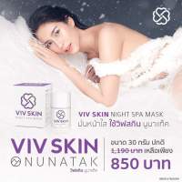 VIVSKIN NIGHT SPA MASK ไนท์สปามาส์ก มาส์กหน้ากลางคืน