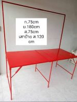 โต๊ะพับ โต๊ะแม่ค้า โต๊ะขายของ โต๊ะวางของ ขนาดกว้าง75ยาว180สูง75เซนติเมตร