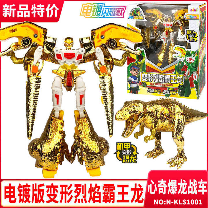 Xinqi Tyrannosaurus Chariot Mecha Battle Dragon Electroplating Shining ...