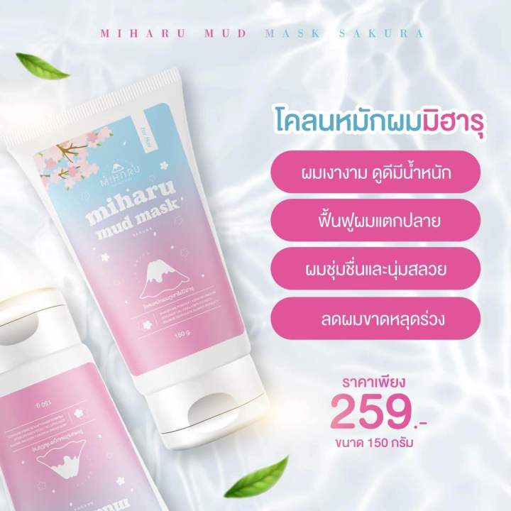 โคลนหมักผมภูเขาไฟมิฮารุ-new-package2023-เพิ่มสารสกัด-ฟื้นฟูผมแห้งแตกปลาย-เพิ่มน้ำหนักให้เส้นผม