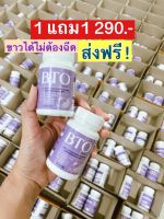 กลูต้า บีทีโอ BTO (? 1แถม1 ?ส่งฟรี) gluta+vitamin c ผิวขาวใสออร่า สุขภาพดี แก้ปัญหาหมองคล้ำ ดำแดด