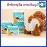 PS-007 ผ้าอ้อมสุนัข โอบิหมา แพมเพิสสัตว์เลี้ยง ชาย หญิง ผ้าอนามัยสุนัข Dog Diaper