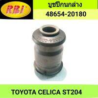 บูชปีกนกล่าง (เล็ก) ยี่ห้อ RBI สำหรับรถ TOYOTA CELICA ST204 **ราคา1ตัว**