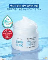 พร้อมส่ง❄️ ETUDE Soon Jung Hydro Barrier Cream (75 g) แบบกระปุก / หลอด อีทูดี้ ครีมบำรุงผิว เหมาะสำหรับผิวแพ้ง่าย แบบกระปุก