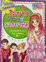 ไม่ยากถ้าอยากมีมารยาทดี หนังสือใหม่