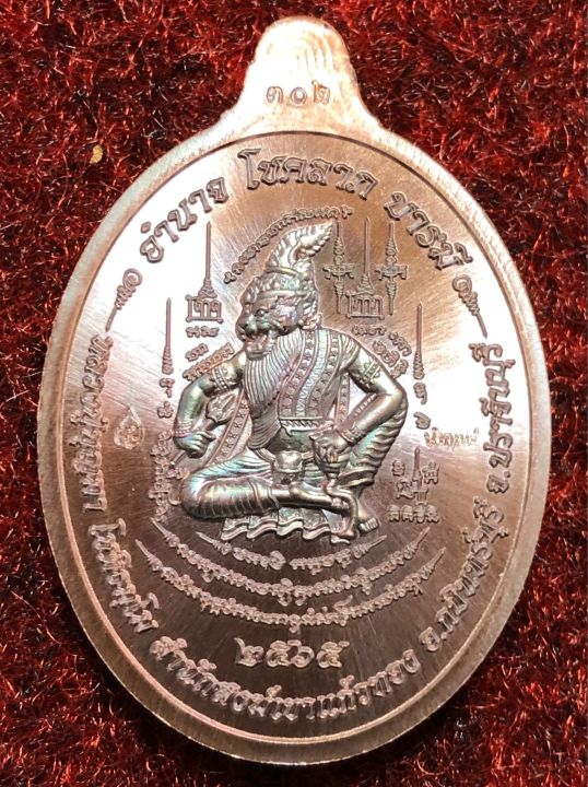 เหรียญพยัคฆ์มหาเฮง-รายการแจกนำฤกษ์-หลวงปู่บุญมา-วัดเขาแก้วทอง-จ-ปราจีนบุรี