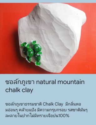 #ดินกินได้ #ชอล์กกินได้ #ไม่มีทรายปน100% #ชอล์กภูเขา natural mountain chalk clay ขนาด100กรัม