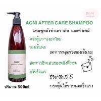 แชมพูบำรุงผม แชมพูหลังทำเคราติน และทำเคมี ยืด ดัด ทำสี AGNI AFTER CARE SHAMPOO NO.3??