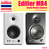 Edifier MR4  ลำโพงมอนิเตอร์ Studio Monitor Speaker ลำโพงคอมพิวเตอร์ Poly-Mica cone, TRS, RCA, AUX Input ของแท้ 100% สินค้า Stock ในไทยพร้อมส่ง