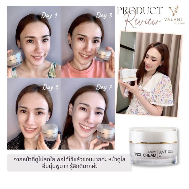 valani-finol-cream-anti-aging-anti-wrinkle-ครีมย้อนวัยผิว-อ่อนเยาว์-ด้วยสารสกัดพรีเมี่ยม5ตัวจากฝรั่งเศส