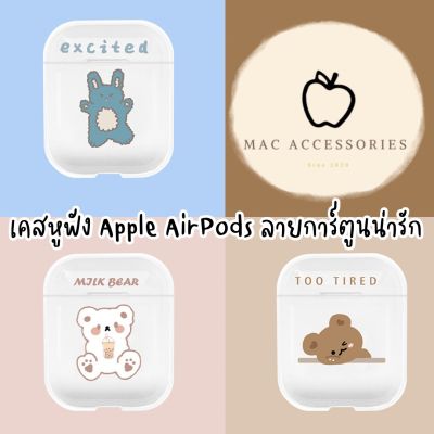 เคสใสกันรอยหูฟังแอร์พอร์ต 1/2/ Pro ลายการ์ตูนน่ารัก แอร์พอร์ต Case เคสหูฟังairpo ds วัสดุTPU สินค้าพร้อมส่งจากไทยค่ะ