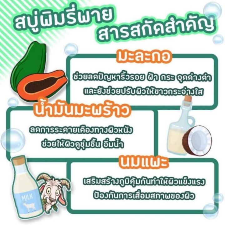 สูตรใหม่x2-สบู่-พิมรี่พาย-ตัวดี-ตัวเด็ด-สบู่มะละกอ-พิมรี่พาย-สูตรใหม่x2