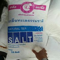 (10 Kg)​ Natural​ Sea SALT : เกลือ​ทะเลธรรมชาติ​ ตรามือ (เป็นเกล็ดหยาบคละไซส์)​