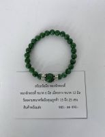 สร้อยข้อมือหยกเขียว6มิลเม็ดกลาง12มิล