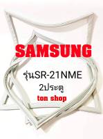 ขอบยางตู้เย็น SAMSUNG 2ประตู รุ่นSR-21NME