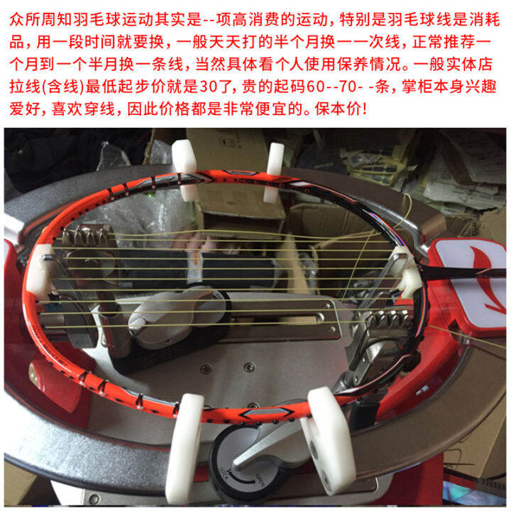 Badminton Racket Threading Service Computer Threading Empty Racket