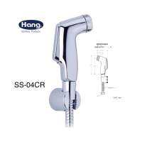 สายชำระ(หัวพร้อมสาย) Hang รุ่น SS04 CR สีโครเมี่ยม SS-04CR