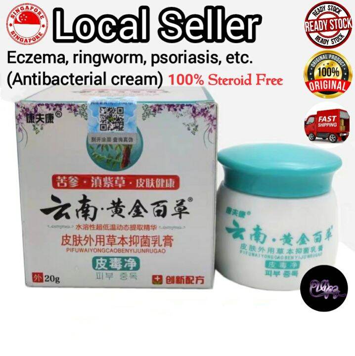 [SG Local seller] Psoriasis Ringworm Eczema Pruritus Antibacterial