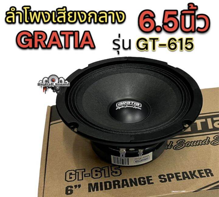 ลำโพงเสียงกลาง-6-5นิ้ว-แบรนด์-gratia-รุ่น-gt-615-แม่เหล็ก100หนา15-20มิล-สามารถเลือกได้-วอยซ์25มิล-กำลังขับ800วัตต์-คู่-เสียงกลางชัด-ดังไกล-รายละเอียดเสียงดี-จำนวน2ดอก