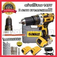 สว่านไร้สาย 3 ระบบ DeWalt 149Vพร้อมเครื่องมือช่างเต็มกระเป๋า???