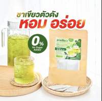 Mix green tea drink ชาเขียวชงลดบ วม ลดโซเดียม ตัวช่วยคุมหิว (1ซอง