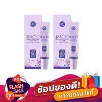 กันเเดดราชิ คาริสต้า  Rachi extra uv protection spf50pa+++ ขนาด10กรัม( 2 ชิ้น)