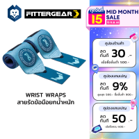 WelStore FITTERGEAR WRIST WRAPS สายรัดข้อมือ สามารถปรับได้ รองรับข้อมือ ยกน้ำหนัก ป้องกันการบาดเจ็บ