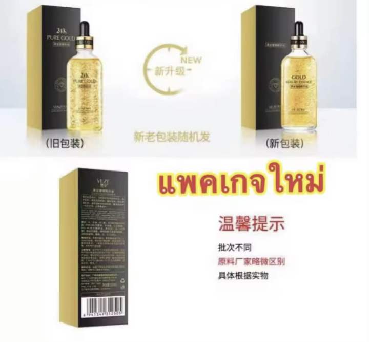 เซรั่มเพียวโกลด์-veze-24k-pure-gold-serum-100ml-เซรั่มทองคำบริสุทธิ์-24k-หน้าเนียนกระจ่างใส-ด้วยคุณค่าจากทองคำ-แพคเกจใหม่