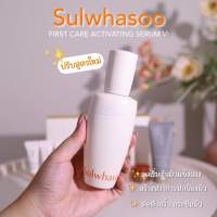 สูตรใหม่ เซรั่ม Sulwhasoo First Care Activating Serum EX ผิวแข็งแรงเกาะป้องกันที่ดี